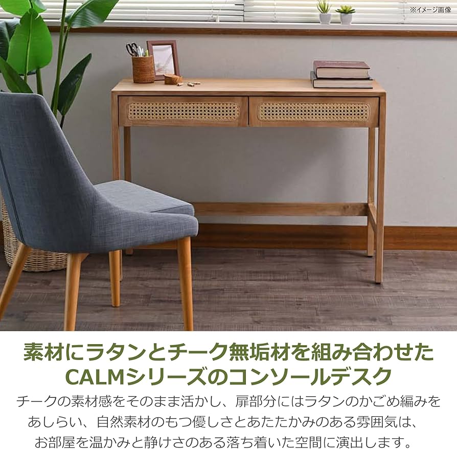 サンフラワーラタン KAGOME コンソールデスク チーク材 ラタン 幅100cm 引き出し2杯 T488XP